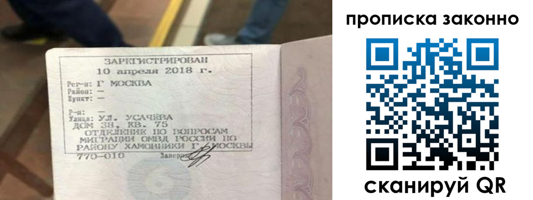 временная регистрация законно в Ухте