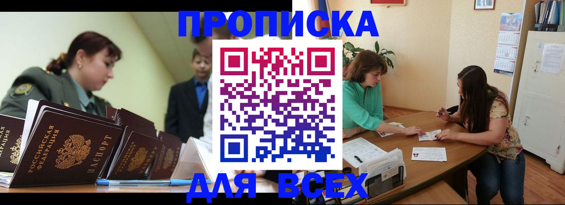 прописка законно в Ухте